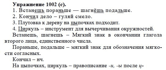 Практика, 5 класс, А.Ю. Купалова, 2007-2010, задание: 1002(с)