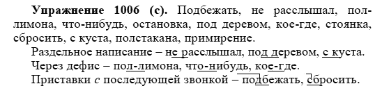 Практика, 5 класс, А.Ю. Купалова, 2007-2010, задание: 1006(с)