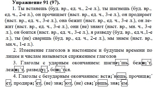 Практика, 5 класс, А.Ю. Купалова, 2007-2010, задание: 91(97)