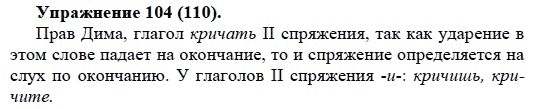 Практика, 5 класс, А.Ю. Купалова, 2007-2010, задание: 1014(110)
