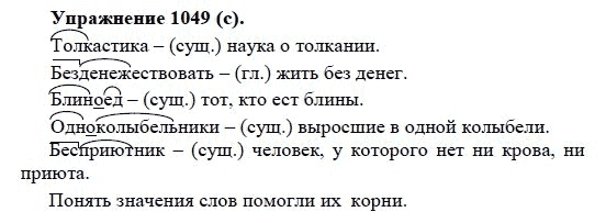 Практика, 5 класс, А.Ю. Купалова, 2007-2010, задание: 1049(с)