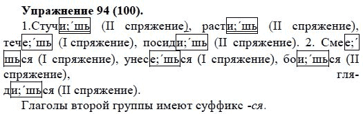 Практика, 5 класс, А.Ю. Купалова, 2007-2010, задание: 94(100)