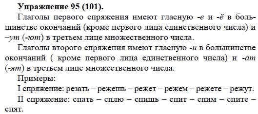 Практика, 5 класс, А.Ю. Купалова, 2007-2010, задание: 95(101)
