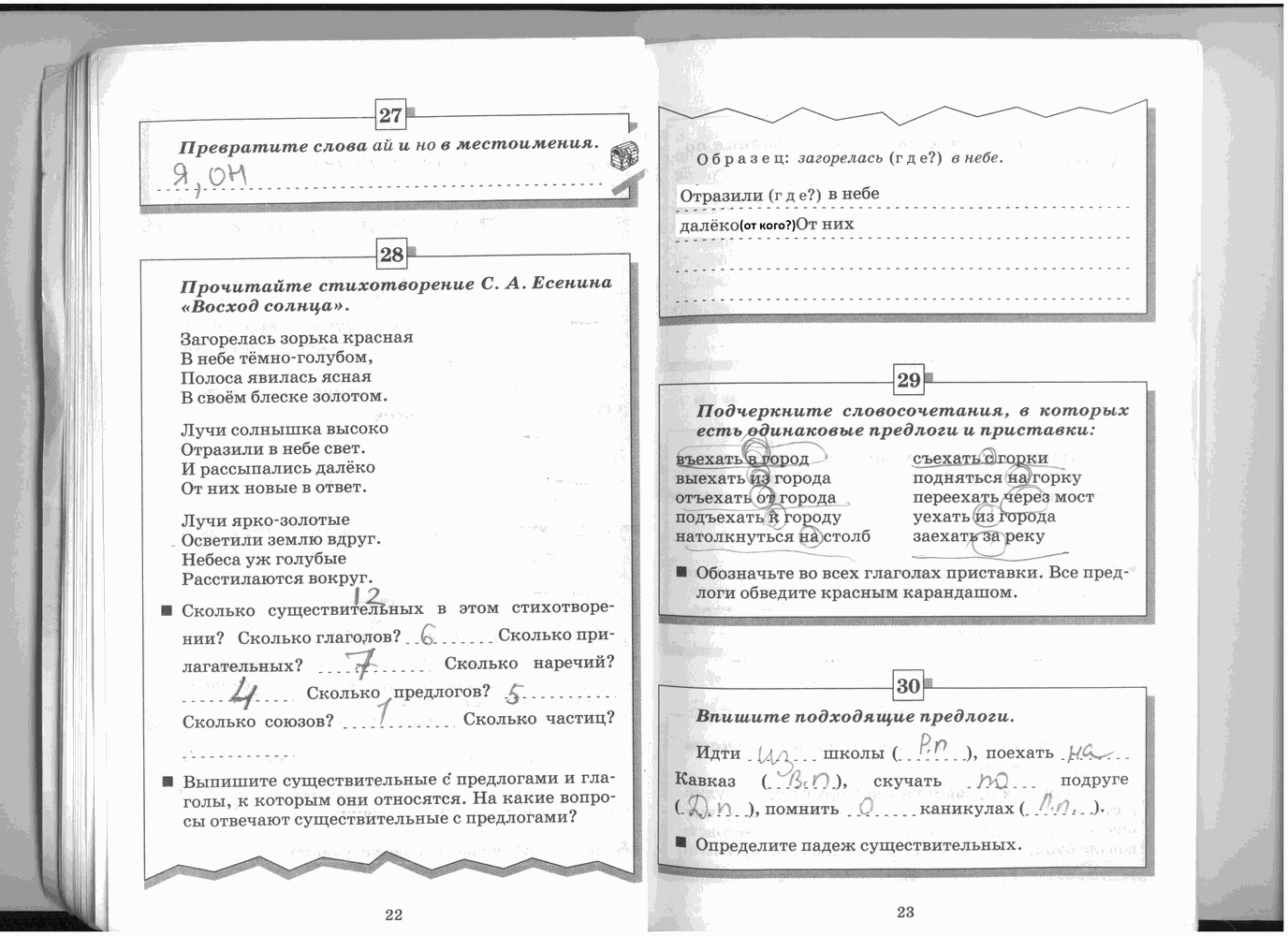 Рабочая тетрадь, 5 класс, В. В. Бабайцева, Л. Д. Беднарская, 2013 - 2015, задание: стр. 22-23