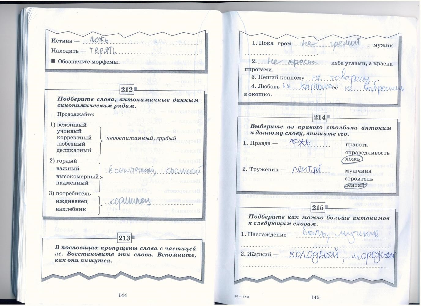 Рабочая тетрадь, 5 класс, В. В. Бабайцева, Л. Д. Беднарская, 2013 - 2015, задание: стр. 144-145