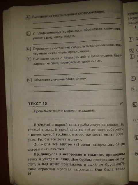 Комплексный анализ текста. Рабочая тетрадь, 5 класс, Е.А. Влодавская, 2015 - 2016, задание: стр.16