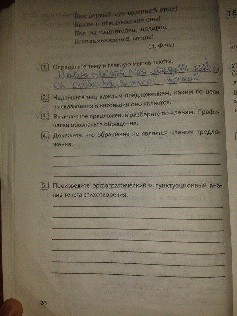 Комплексный анализ текста. Рабочая тетрадь, 5 класс, Е.А. Влодавская, 2015 - 2016, задание: стр.20