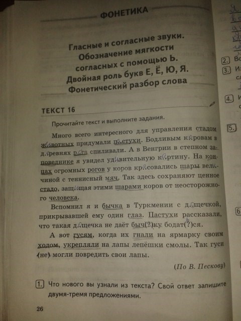Комплексный анализ текста. Рабочая тетрадь, 5 класс, Е.А. Влодавская, 2015 - 2016, задание: стр.26