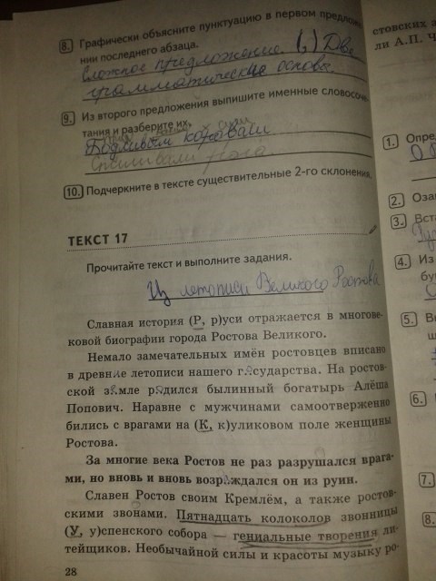 Комплексный анализ текста. Рабочая тетрадь, 5 класс, Е.А. Влодавская, 2015 - 2016, задание: стр.28