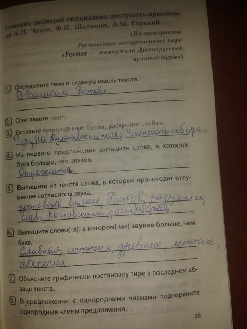 Комплексный анализ текста. Рабочая тетрадь, 5 класс, Е.А. Влодавская, 2015 - 2016, задание: стр.29