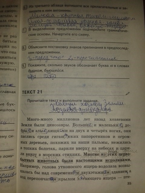 Комплексный анализ текста. Рабочая тетрадь, 5 класс, Е.А. Влодавская, 2015 - 2016, задание: стр.35