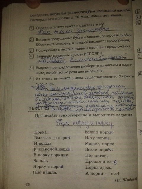 Комплексный анализ текста. Рабочая тетрадь, 5 класс, Е.А. Влодавская, 2015 - 2016, задание: стр.36