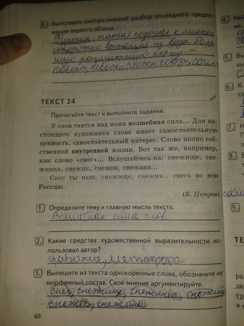 Комплексный анализ текста. Рабочая тетрадь, 5 класс, Е.А. Влодавская, 2015 - 2016, задание: стр.40