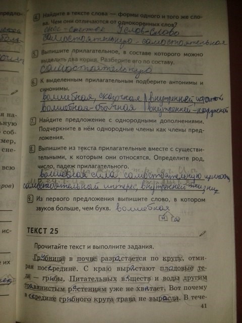 Комплексный анализ текста. Рабочая тетрадь, 5 класс, Е.А. Влодавская, 2015 - 2016, задание: стр.41