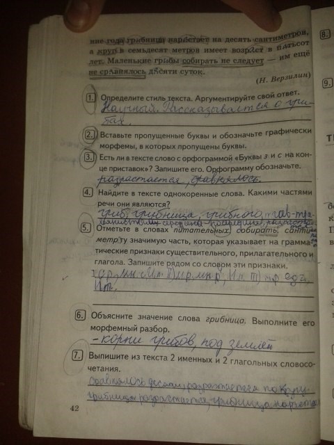 Комплексный анализ текста. Рабочая тетрадь, 5 класс, Е.А. Влодавская, 2015 - 2016, задание: стр.42