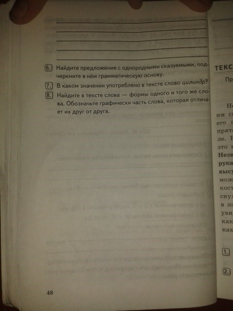 Комплексный анализ текста. Рабочая тетрадь, 5 класс, Е.А. Влодавская, 2015 - 2016, задание: стр.48