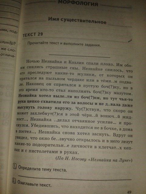 Комплексный анализ текста. Рабочая тетрадь, 5 класс, Е.А. Влодавская, 2015 - 2016, задание: стр.49