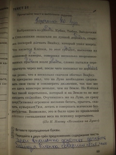 Комплексный анализ текста. Рабочая тетрадь, 5 класс, Е.А. Влодавская, 2015 - 2016, задание: стр.53