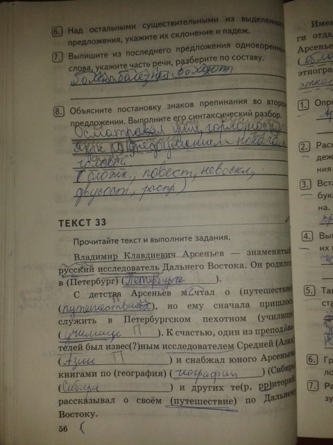 Комплексный анализ текста. Рабочая тетрадь, 5 класс, Е.А. Влодавская, 2015 - 2016, задание: стр.56