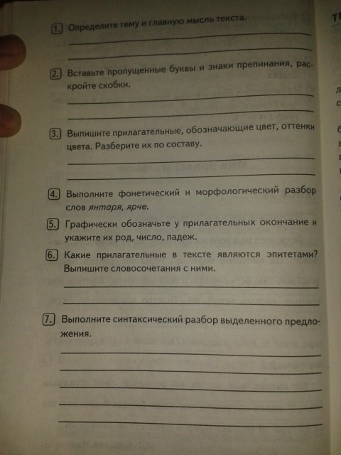 Комплексный анализ текста. Рабочая тетрадь, 5 класс, Е.А. Влодавская, 2015 - 2016, задание: стр.60