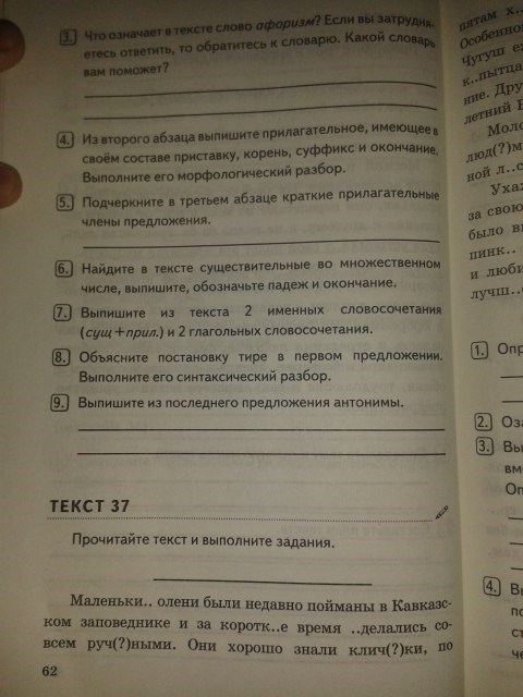 Комплексный анализ текста. Рабочая тетрадь, 5 класс, Е.А. Влодавская, 2015 - 2016, задание: стр.62