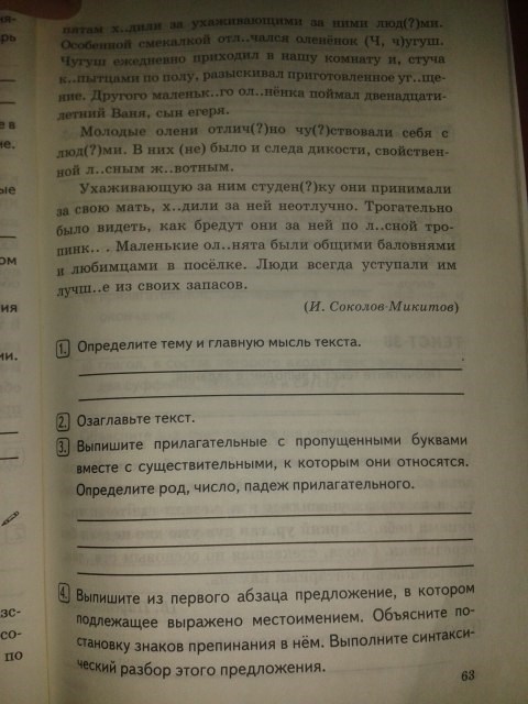 Комплексный анализ текста. Рабочая тетрадь, 5 класс, Е.А. Влодавская, 2015 - 2016, задание: стр.63