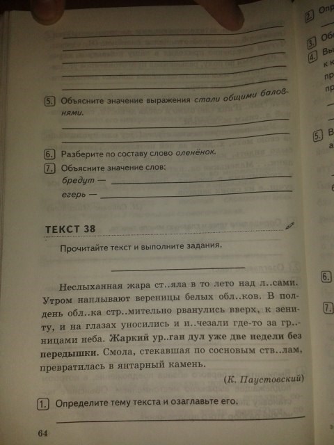 Комплексный анализ текста. Рабочая тетрадь, 5 класс, Е.А. Влодавская, 2015 - 2016, задание: стр.64