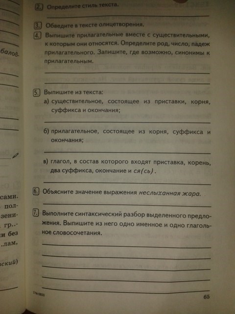 Комплексный анализ текста. Рабочая тетрадь, 5 класс, Е.А. Влодавская, 2015 - 2016, задание: стр.65