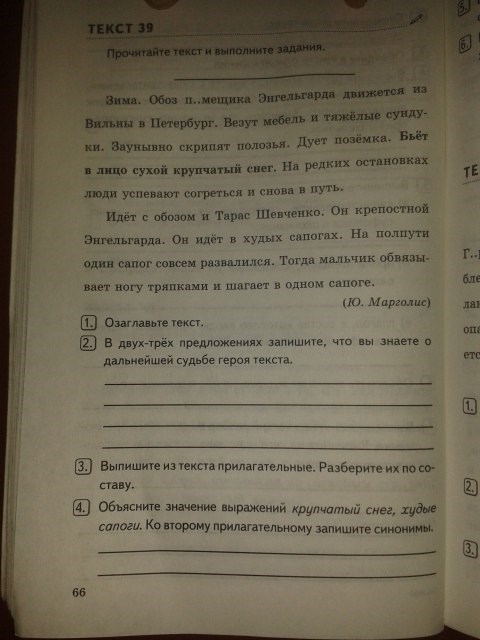 Комплексный анализ текста. Рабочая тетрадь, 5 класс, Е.А. Влодавская, 2015 - 2016, задание: стр.66