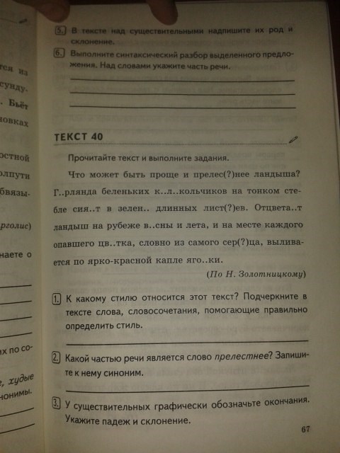 Комплексный анализ текста. Рабочая тетрадь, 5 класс, Е.А. Влодавская, 2015 - 2016, задание: стр.67