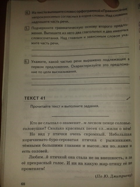 Комплексный анализ текста. Рабочая тетрадь, 5 класс, Е.А. Влодавская, 2015 - 2016, задание: стр.68