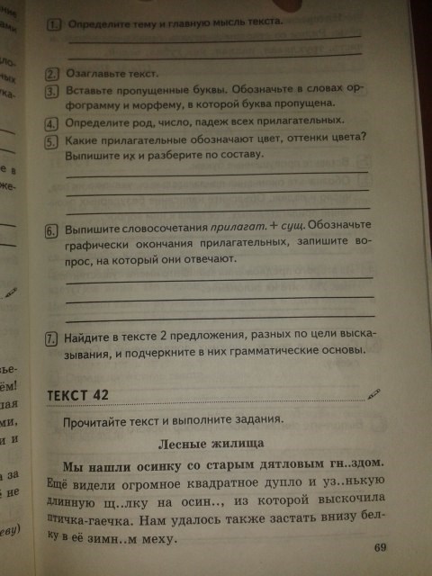 Комплексный анализ текста. Рабочая тетрадь, 5 класс, Е.А. Влодавская, 2015 - 2016, задание: стр.69