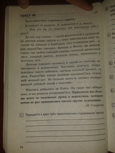 Комплексный анализ текста. Рабочая тетрадь, 5 класс, Е.А. Влодавская, 2015 - 2016, задание: стр.74