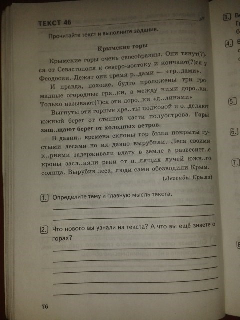 Комплексный анализ текста. Рабочая тетрадь, 5 класс, Е.А. Влодавская, 2015 - 2016, задание: стр.76