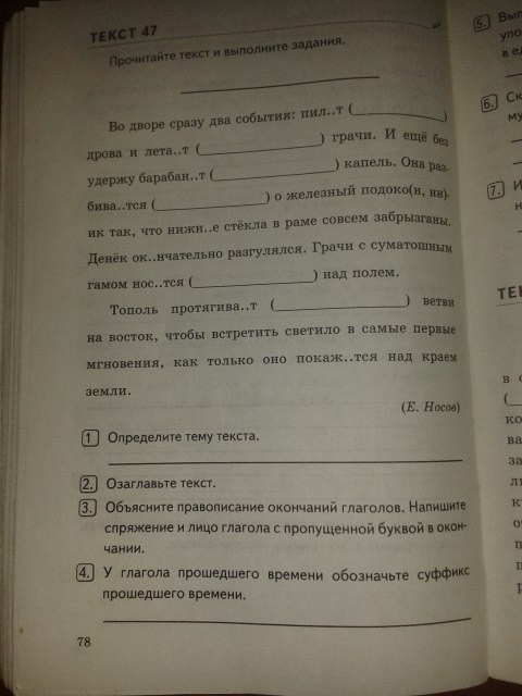 Комплексный анализ текста. Рабочая тетрадь, 5 класс, Е.А. Влодавская, 2015 - 2016, задание: стр.78