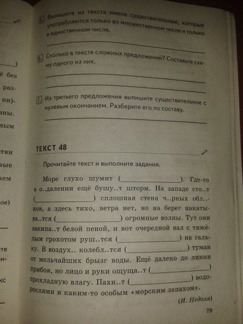 Комплексный анализ текста. Рабочая тетрадь, 5 класс, Е.А. Влодавская, 2015 - 2016, задание: стр.79