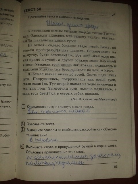 Комплексный анализ текста. Рабочая тетрадь, 5 класс, Е.А. Влодавская, 2015 - 2016, задание: стр.83