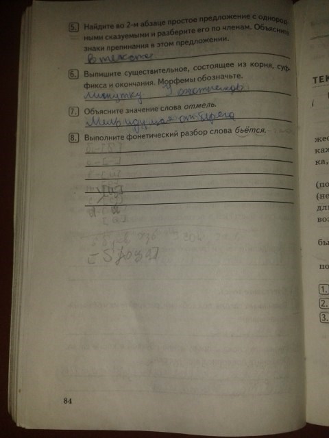 Комплексный анализ текста. Рабочая тетрадь, 5 класс, Е.А. Влодавская, 2015 - 2016, задание: стр.84