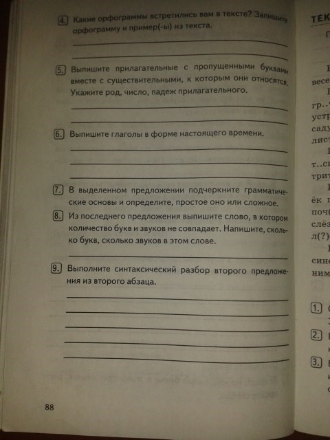 Комплексный анализ текста. Рабочая тетрадь, 5 класс, Е.А. Влодавская, 2015 - 2016, задание: стр.88