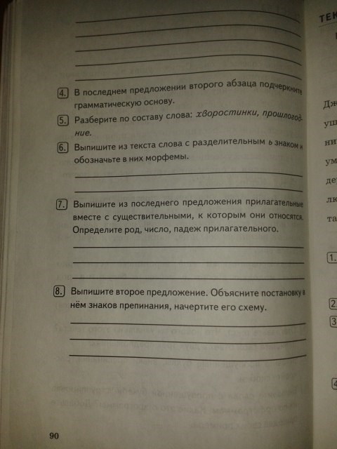 Комплексный анализ текста. Рабочая тетрадь, 5 класс, Е.А. Влодавская, 2015 - 2016, задание: стр.90