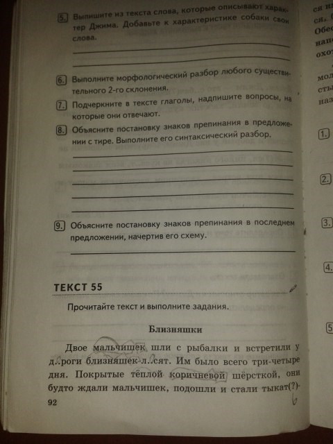Комплексный анализ текста. Рабочая тетрадь, 5 класс, Е.А. Влодавская, 2015 - 2016, задание: стр.92