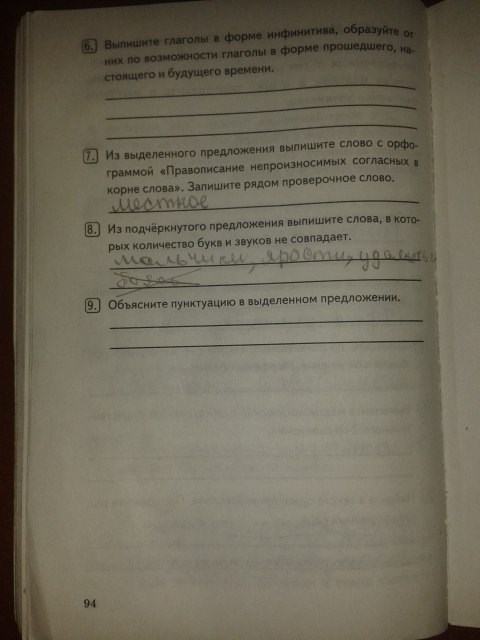 Комплексный анализ текста. Рабочая тетрадь, 5 класс, Е.А. Влодавская, 2015 - 2016, задание: стр.94