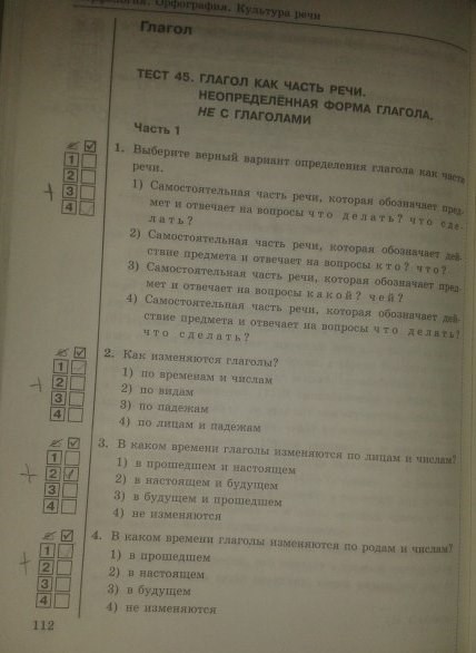 Рабочая тетрадь. Тесты, 5 класс, Т.А. Ладыженской, Е.П. Черногрудова, 2014, задание: стр.112