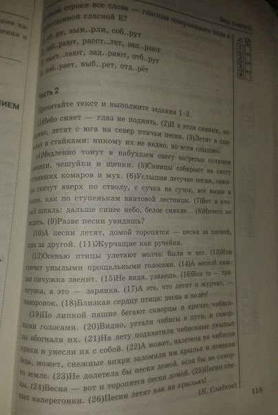 Рабочая тетрадь. Тесты, 5 класс, Т.А. Ладыженской, Е.П. Черногрудова, 2014, задание: стр.115