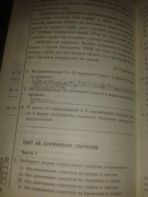 Рабочая тетрадь. Тесты, 5 класс, Т.А. Ладыженской, Е.П. Черногрудова, 2014, задание: стр.118