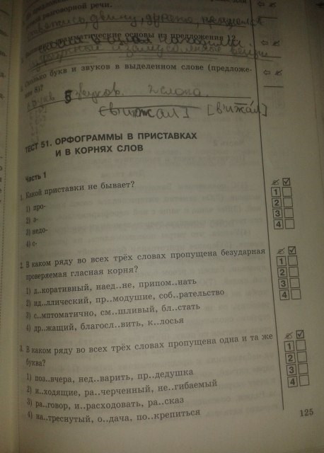 Рабочая тетрадь. Тесты, 5 класс, Т.А. Ладыженской, Е.П. Черногрудова, 2014, задание: стр.125