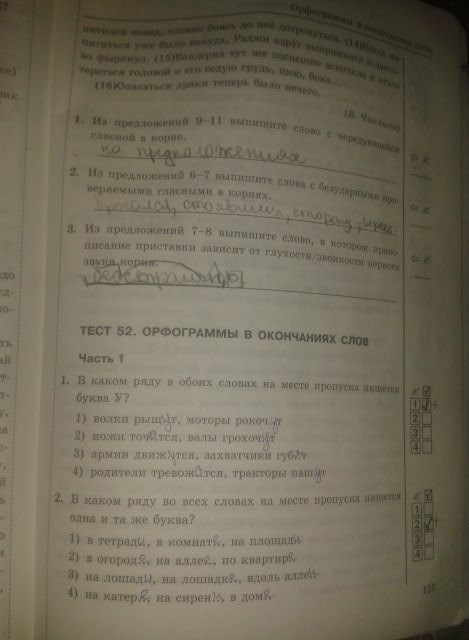 Рабочая тетрадь. Тесты, 5 класс, Т.А. Ладыженской, Е.П. Черногрудова, 2014, задание: стр.127