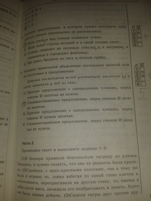 Рабочая тетрадь. Тесты, 5 класс, Т.А. Ладыженской, Е.П. Черногрудова, 2014, задание: стр.133