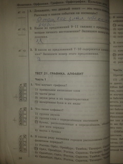 Рабочая тетрадь. Тесты, 5 класс, Т.А. Ладыженской, Е.П. Черногрудова, 2014, задание: стр.56