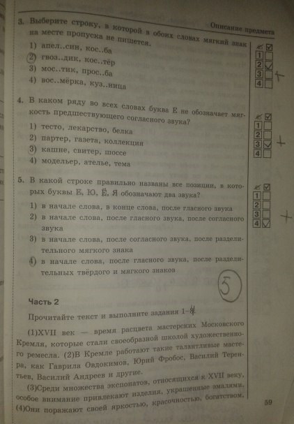 Рабочая тетрадь. Тесты, 5 класс, Т.А. Ладыженской, Е.П. Черногрудова, 2014, задание: стр.59